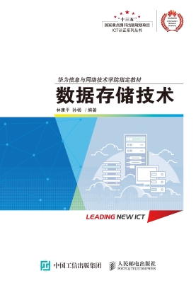 数据存储技术