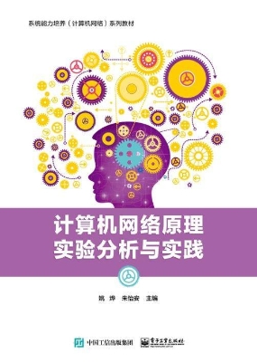 计算机网络原理实验分
