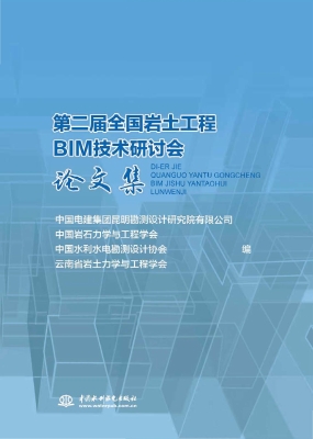 第二届全国岩土工程BI