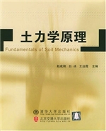 土力学原理