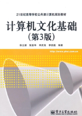 计算机文化基础