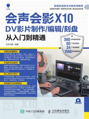 会声会影X10 DV影片制