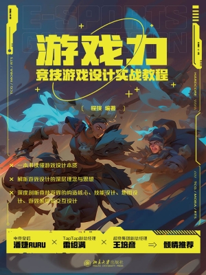 游戏力——竞技游戏设