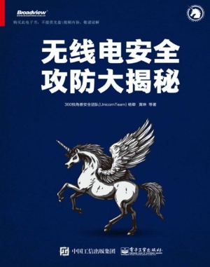 无线电安全攻防大揭秘