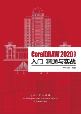 CorelDRAW 2020中文版