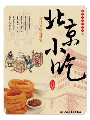 北京小吃