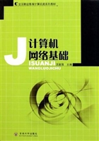 计算机网络基础