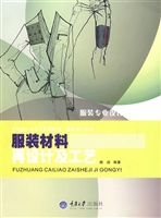 服装材料再设计及工艺