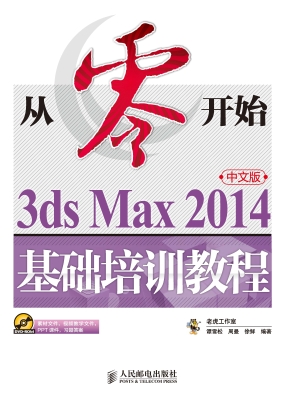 3ds Max 2014中文版基