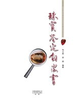 珠宝鉴定白皮书