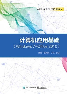 计算机应用基础（Window