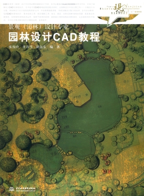 园林设计CAD教程