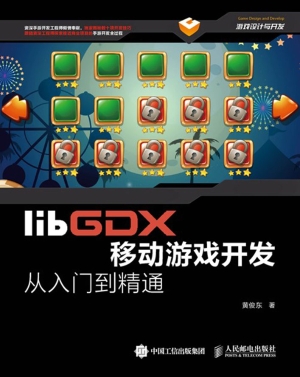 libGDX移动游戏开发从