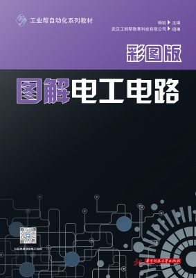 图解电工电路（彩图版）