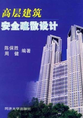 高层建筑安全疏散设计