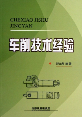 车削技术经验