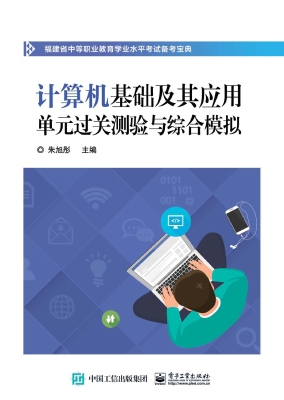 计算机基础及其应用单