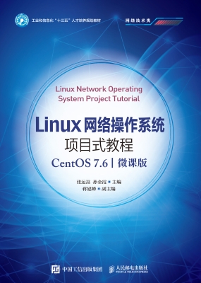 Linux网络操作系统项