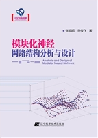 模块化神经网络结构分
