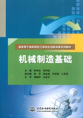 机械制造基础