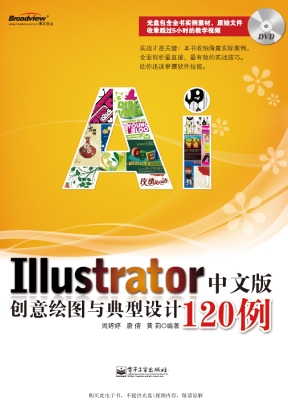 Illustrator中文版创