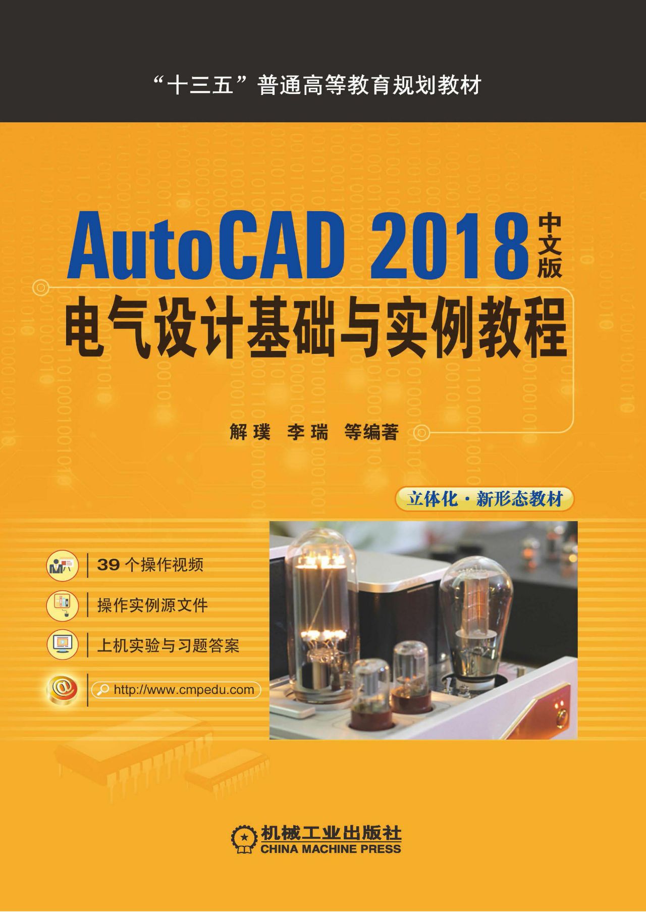 AutoCAD 2018中文版电