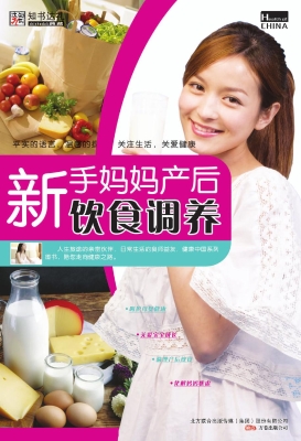 新手妈妈产后饮食调养