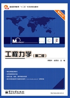 工程力学