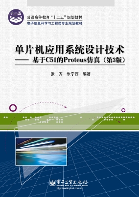 单片机应用系统设计技