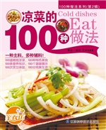 凉菜的100种做法