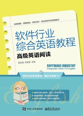 软件行业综合英语教程