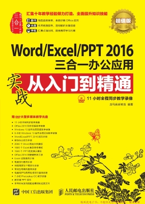 Word/Excel/PPT 2016