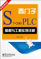 西门子S7-200 PLC编程