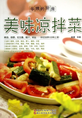 美味凉拌菜