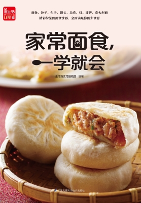 家常面食，一学就会