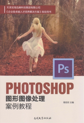 Photoshop图形图像处