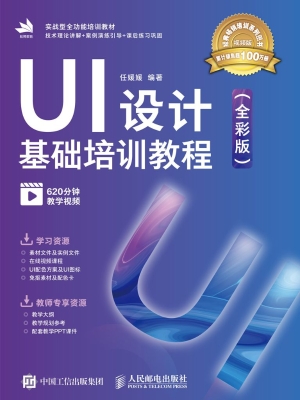 UI设计基础培训教程（全