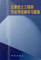 注册岩土工程师专业考