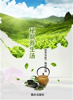秘制养生汤