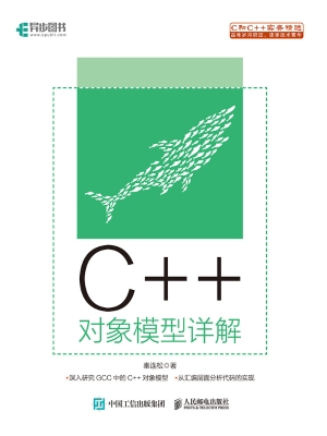 C++对象模型详解