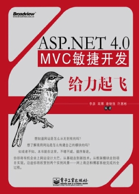 ASP.NET 4.0 MVC敏捷