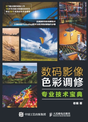 数码影像色彩调修专业