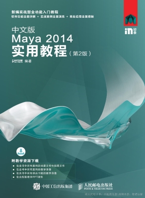 中文版Maya 2014实用