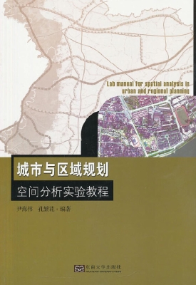 城市与区域规划空间分