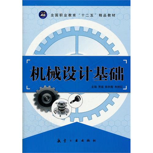 机械设计基础