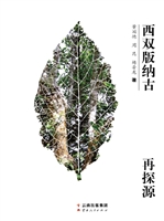 西双版纳古茶再探源