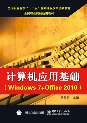 计算机应用基础（Window