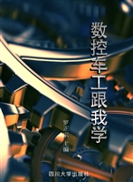 数控车工跟我学