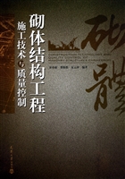 砌体结构工程施工技术