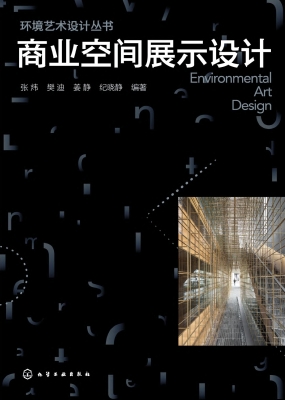 商业空间展示设计